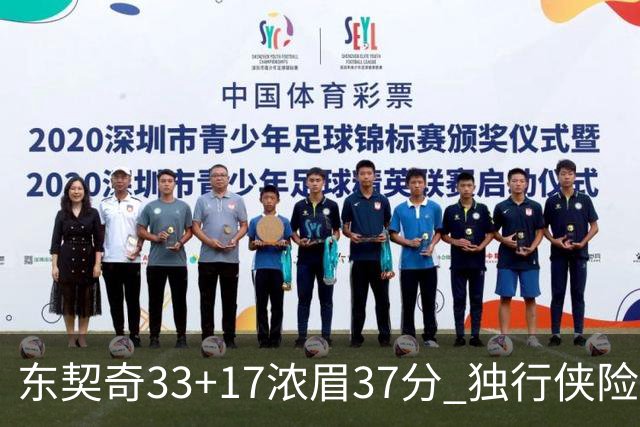 东契奇33+17浓眉37分 独行侠险胜湖人取4连胜