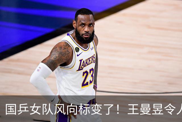 国乒女队风向标变了！王曼昱令人担忧，张本美和的话更值得深思